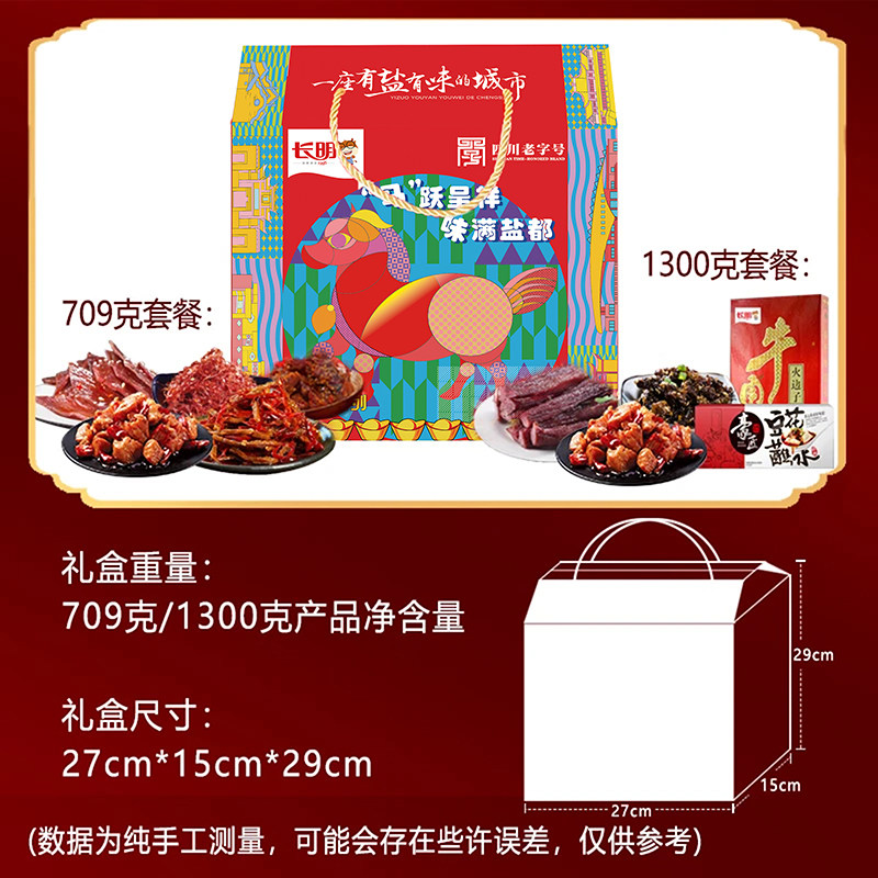 移动端：长明 四川特产零食大礼包709g火边子麻辣牛肉冷吃兔年货礼盒私房
