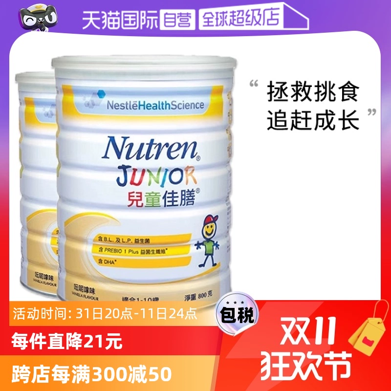 【自营】雀巢小佳膳全营养配方奶粉800g 儿童佳膳港版含DHA 2罐装 ￥458