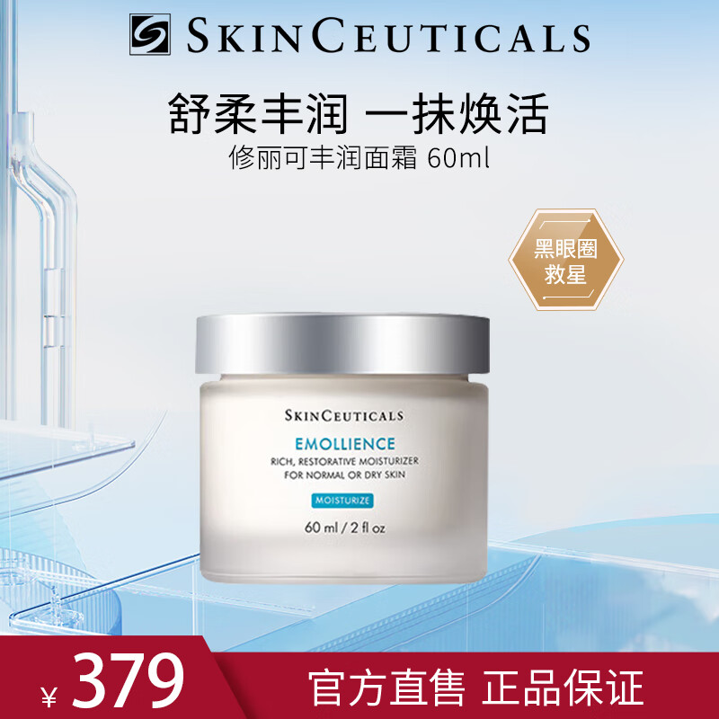 SKINCEUTICALS 修丽可 丰润面霜 60ml ￥355.21