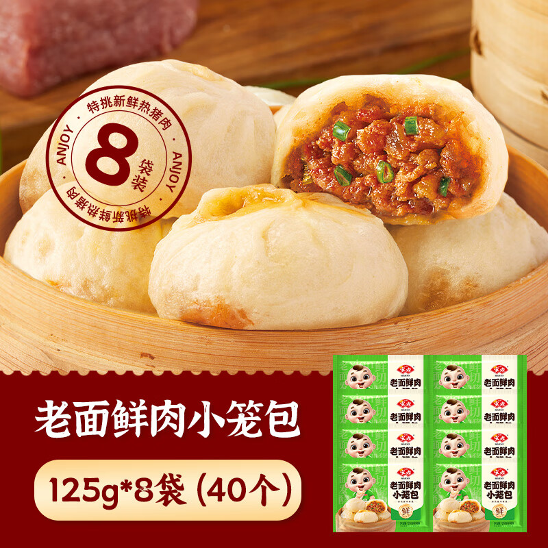 Anjoy 安井 老面鲜肉小笼包 125g*8袋 ￥49.45