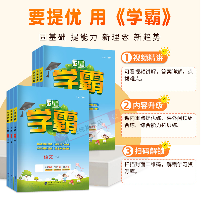 《学霸提优大试卷》（2024版、年级/科目/版本任选） 15.87元包邮（需用券）