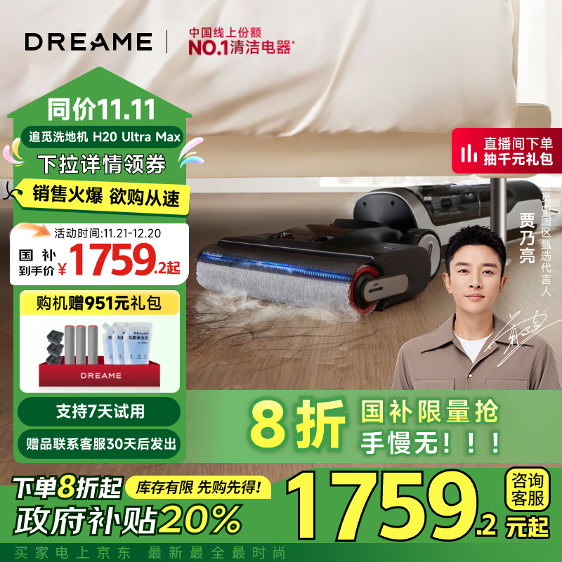 dreame 追觅 H20 Ultra Max 无线洗地机 白灰色 ￥1750.4