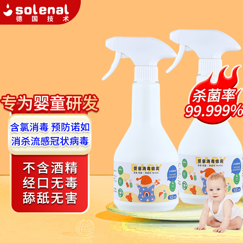 Solenal 免洗消毒喷雾500ml除菌婴儿童宝宝杀菌室内环境玩具杀毒消毒水 35.91元