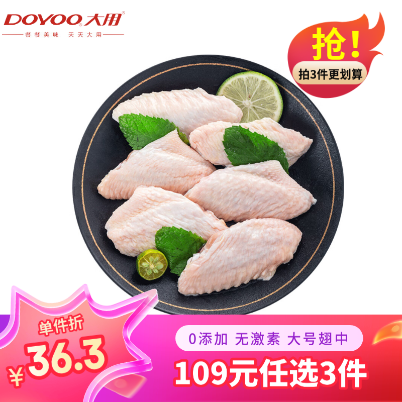 DOYOO 大用 单冻鸡翅中 1kg ￥35.59