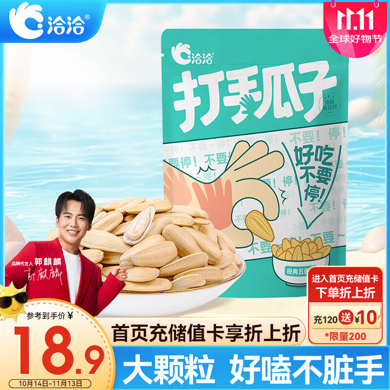 ChaCheer 洽洽 五香打手瓜子 500g 1袋 ￥13.9