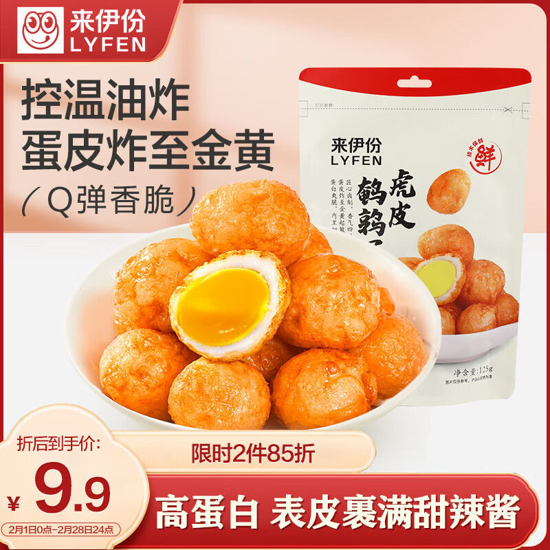 来伊份 虎皮鹌鹑蛋 125g 11.7元