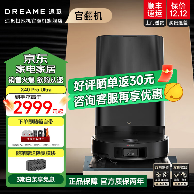 dreame 追觅 X40Pro Ultra扫地机器人扫拖一体自动清洗基站 上下水热水洗拖智能