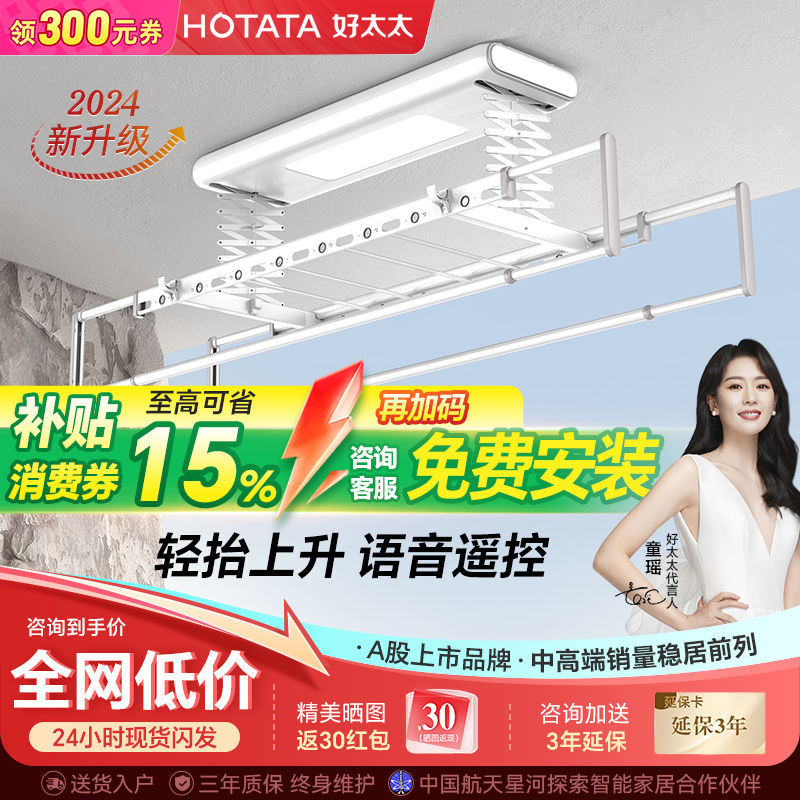 HOTATA 好太太 语音电动晾衣架D-3116s 849元