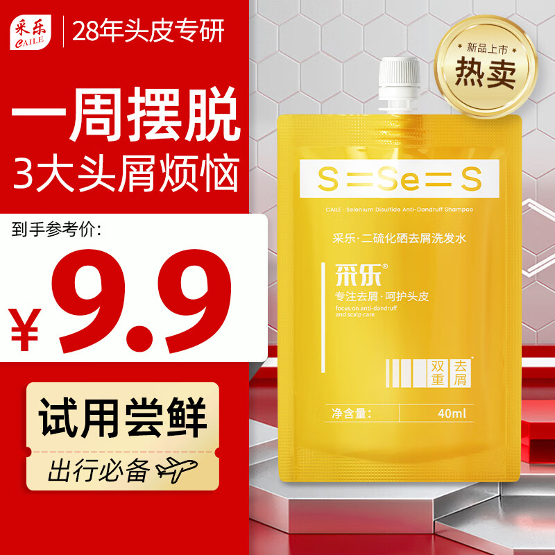 采乐 二硫化硒洗发水40ml 3.9元（需买3件，共11.7元包邮）
