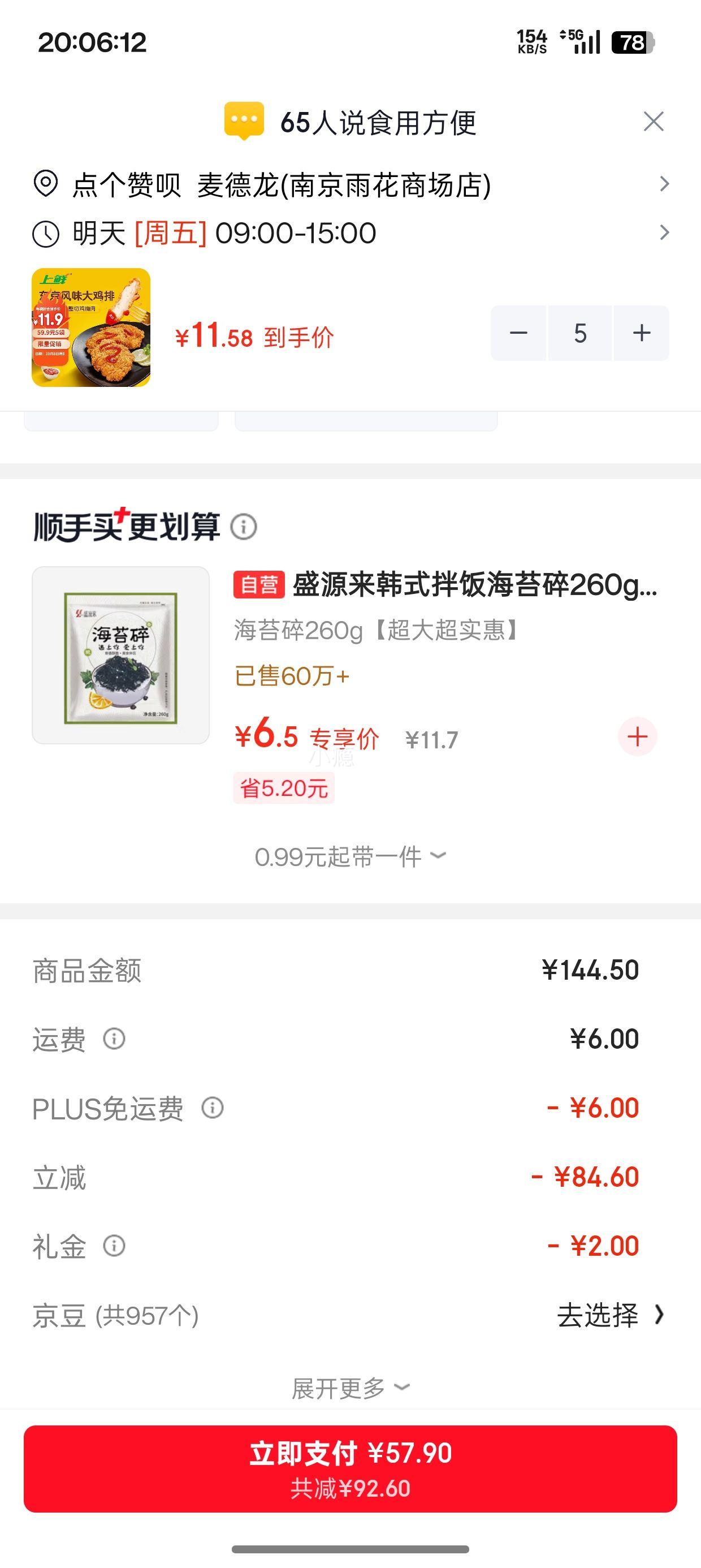上鲜 东京风味大鸡排 1.08斤×5件 11.58元/件 - 线报酷