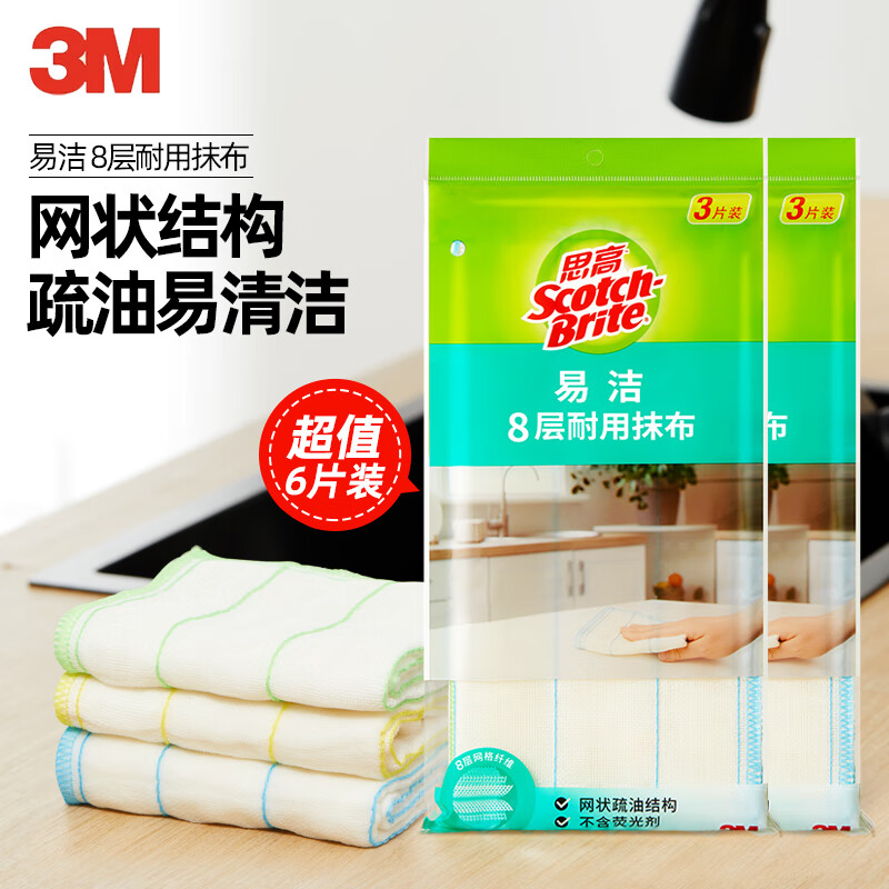 3M 思高洗碗布抹布 耐用家用厨房抹布吸水去油污易清洁清洁布 耐用型易洁