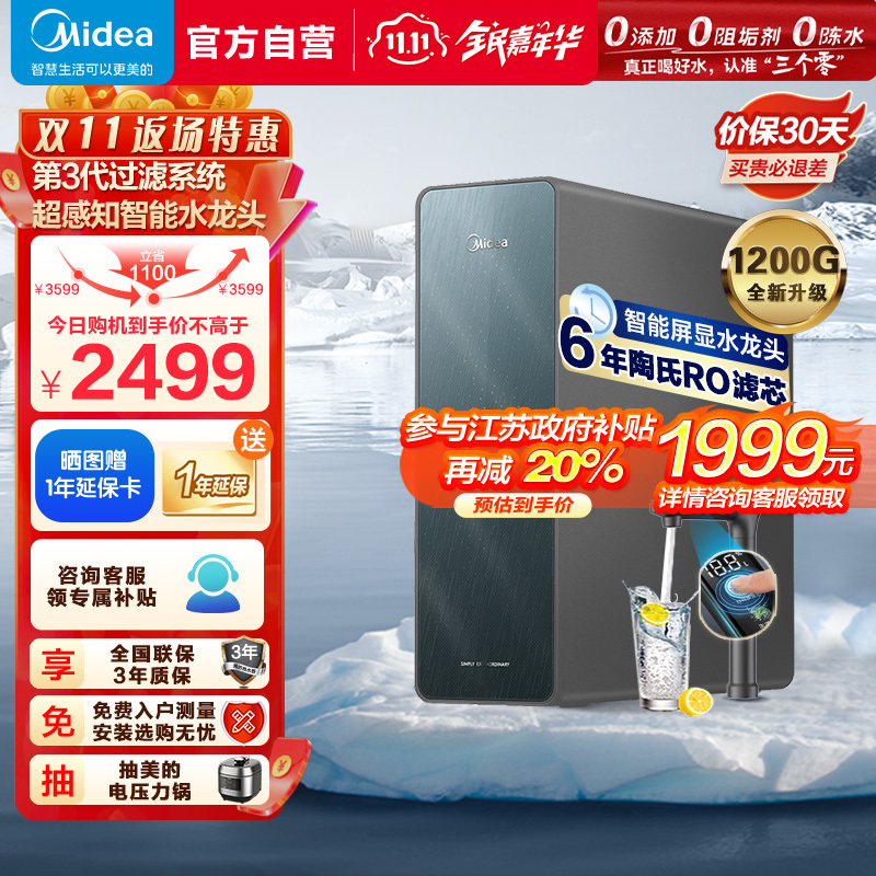 Midea 美的 净水器家用净水机星河净水器系列T1200GPRO大通量 2379元（需用券）