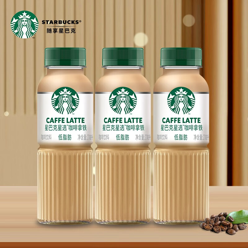 STARBUCKS 星巴克 星选拿铁咖啡270ml*3瓶 19.9元