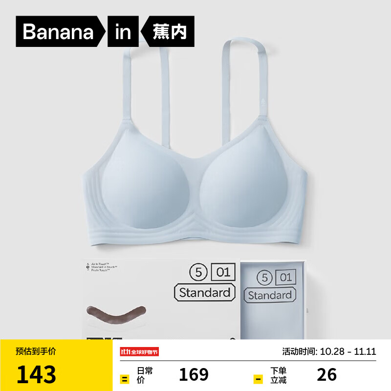 Bananain 蕉内 女士无痕文胸 501S 58元（需买2件，需用券）