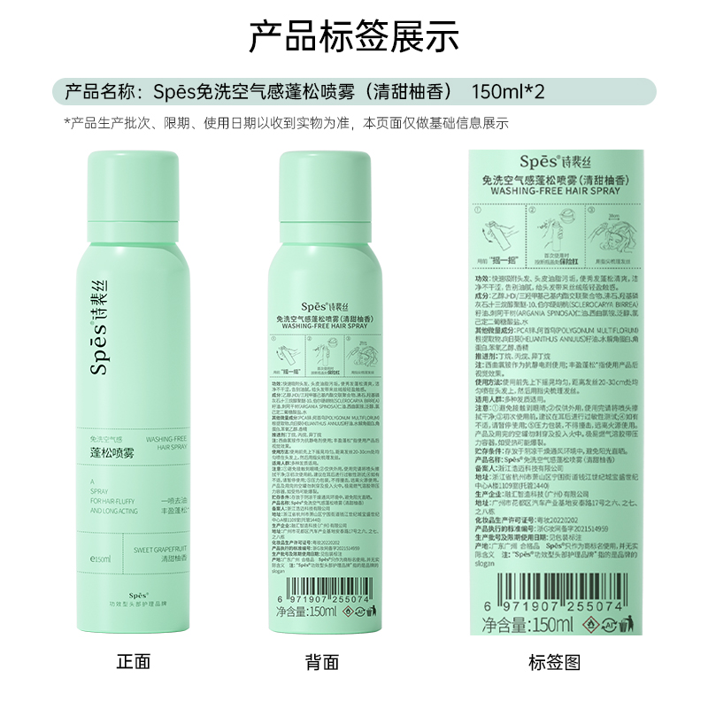 88VIP：Spes 诗裴丝 免洗蓬松干发喷雾150ml*2 25.04元包邮（需用券）