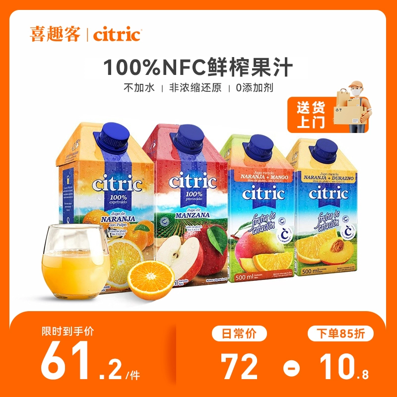 Citric 喜趣客 100%nfc橙汁 500ml*4瓶 ￥19.9