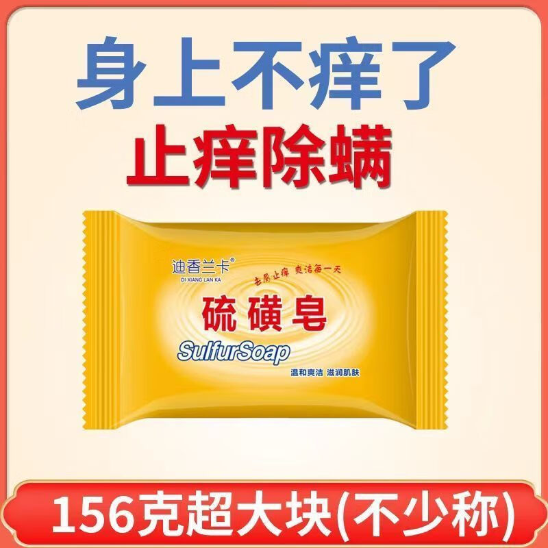 迪香兰卡 硫磺皂 大块156克*3块 12.9元（需用券）