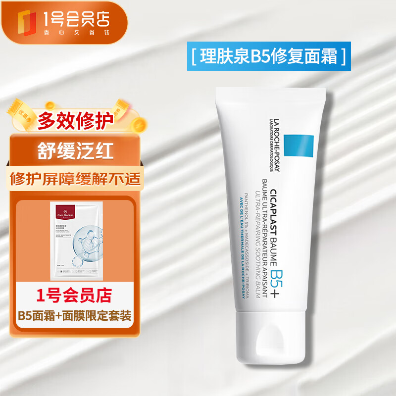 LA ROCHE-POSAY 理肤泉 B5+修复霜40ml 59.9元