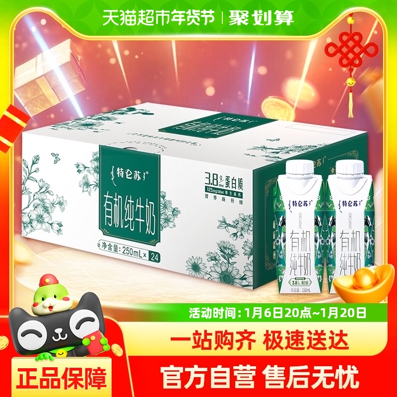 特仑苏 有机纯牛奶梦幻盖（3.8g）250ml×24包【部分地区9月产】 84元包邮