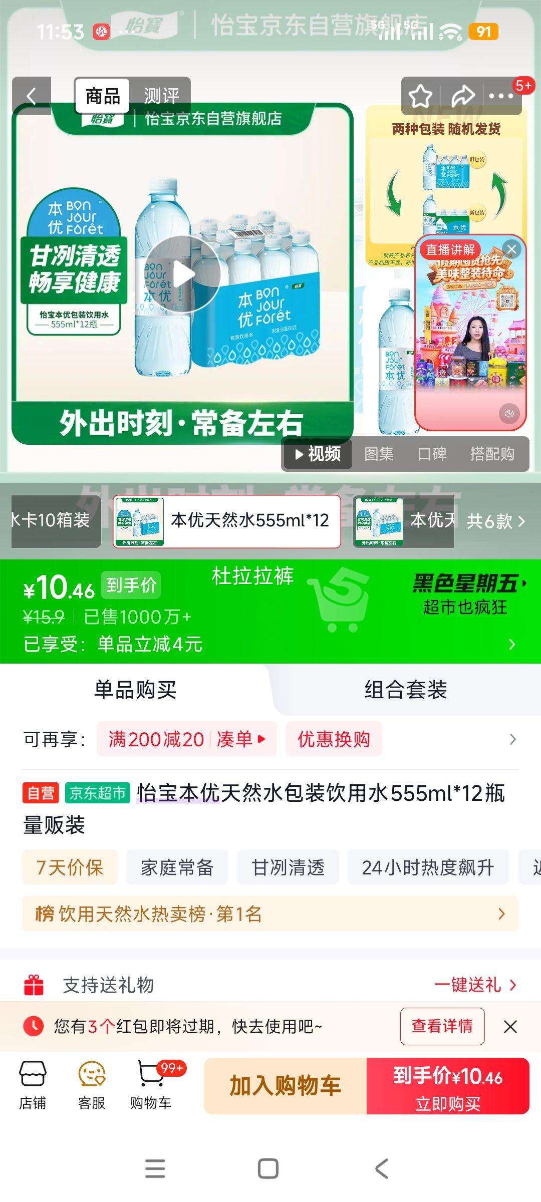 怡宝 本优 饮用水 555ml×12瓶 11.9元 - 86线报 怡宝 本优 饮用水 555ml×12瓶 11.9元 - 86线报