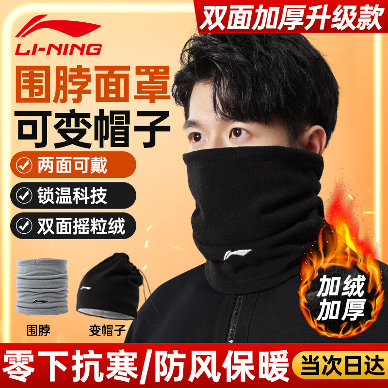 LI-NING 李宁 保暖骑行围脖 ￥35