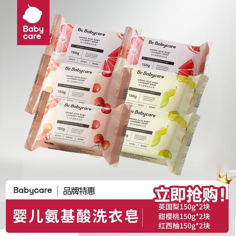 百亿补贴：babycare 儿童氨基酸洗衣皂新生婴儿皂宝宝专用内衣裤尿布抑菌除