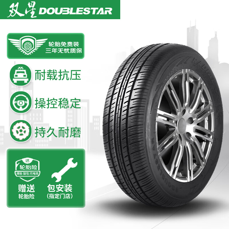 DOUBLESTAR 双星轮胎 双星DOUBLE STAR轮胎/汽车轮胎 145/60R13 66Q DS602 适配知豆D2D1 16