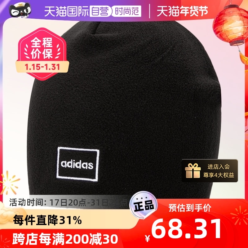 adidas 阿迪达斯 针织帽子男女运动帽保暖防风休闲帽HI3685 55.39元（需买3件，