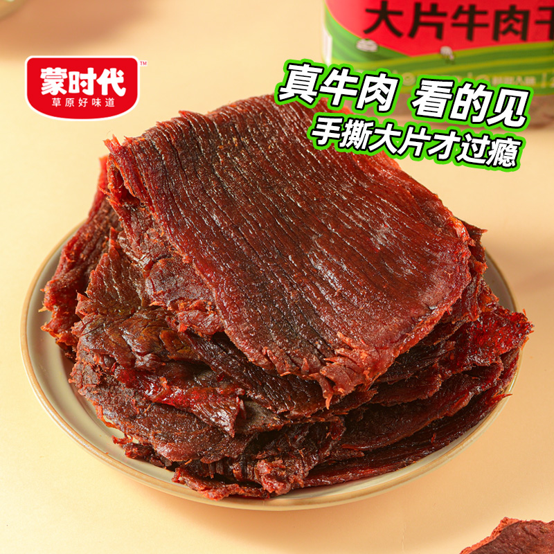 88VIP：蒙时代 内蒙古大片牛肉干 250g 香辣味 63.97元