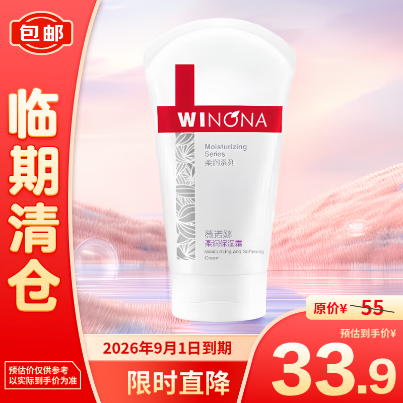 WINONA 薇诺娜 柔润保湿霜 80g 33.9元