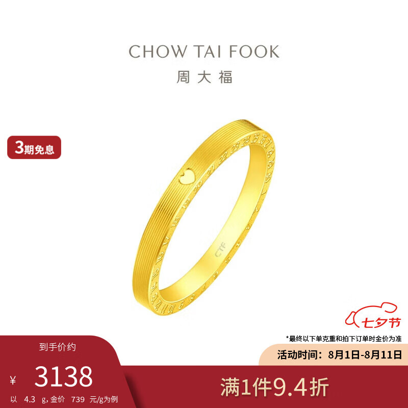 CHOW TAI FOOK 周大福 ING系列 F222351 女士520时钟足金戒指 10号 4.3g 七夕礼物 3099.1