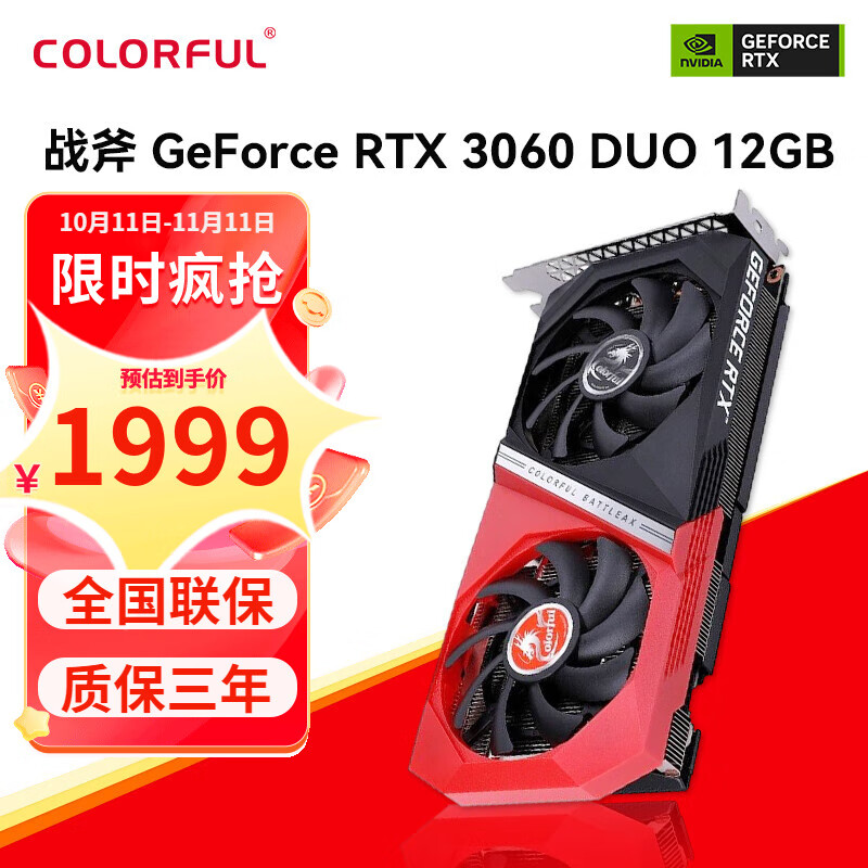 COLORFUL 七彩虹 RTX 3060Ti 火神 Ultra W白 永劫无间游戏电竞显卡 AD OC 支持个人送