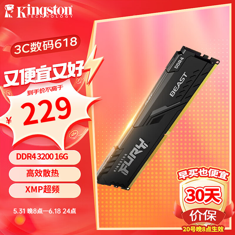 Kingston 金士顿 台式机内存3200MHz 16GB Fury DDR4 马甲条 229元