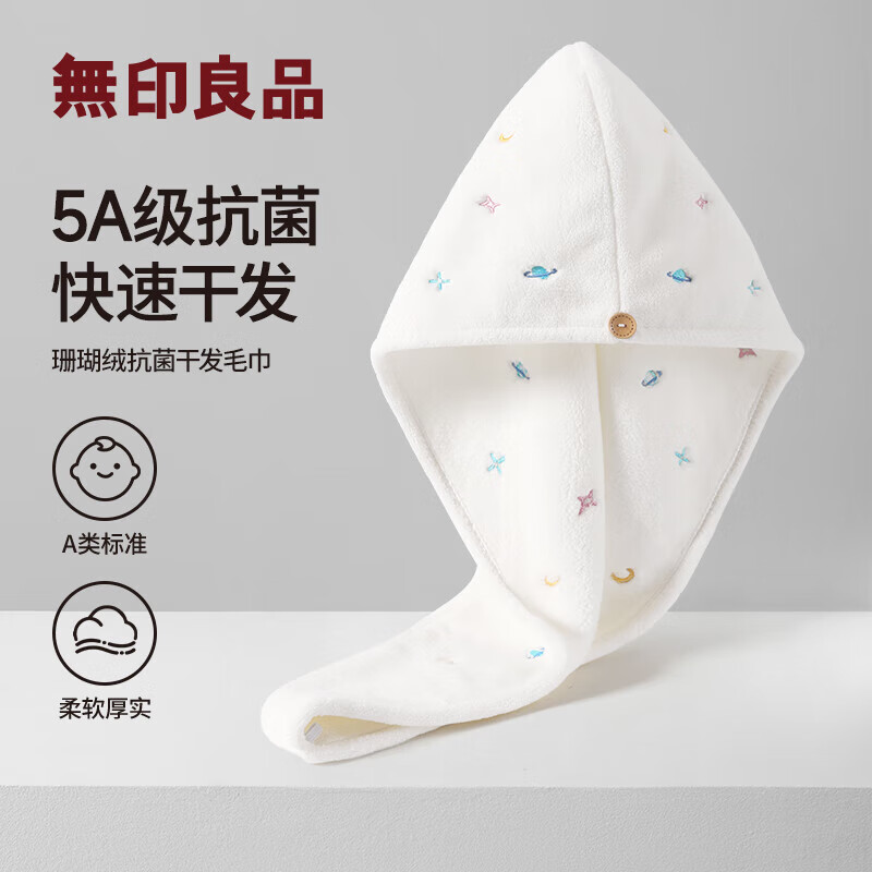 MUJI 无印良品干发毛巾5A级抗菌强吸水速干擦头A类毛巾包头巾加厚擦脸巾米