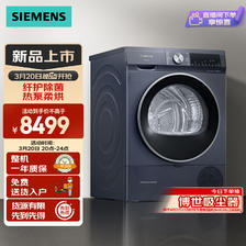 SIEMENS 西门子 烘干机家用 10公斤热泵干衣机 强效除菌除螨 多维立体烘干WQ55A