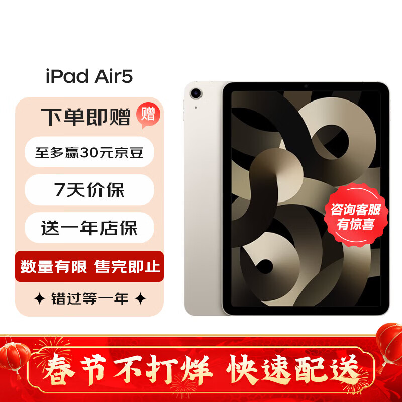 Apple 苹果 ipad Air5 10.9英寸 2022 3498元（需用券）