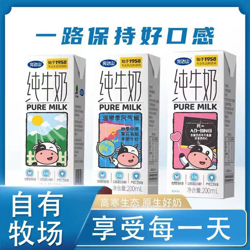 完达山 6月 完达山纯牛奶整箱200ml*24盒3.2蛋白全脂香浓学生儿童牛奶 35.63元 - 86线报