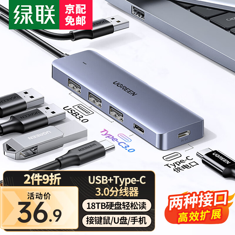 UGREEN 绿联 USB3.0分线器扩展坞 0.2米 33.9元（需用券）