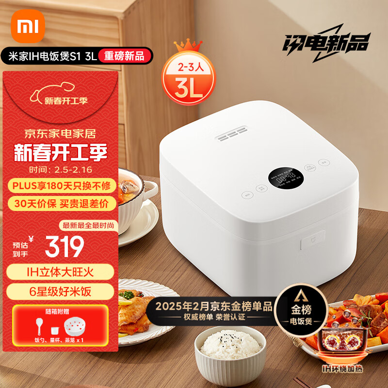 米家 MIJIA MFB14A0 电饭煲 3L 白色 ￥252.58