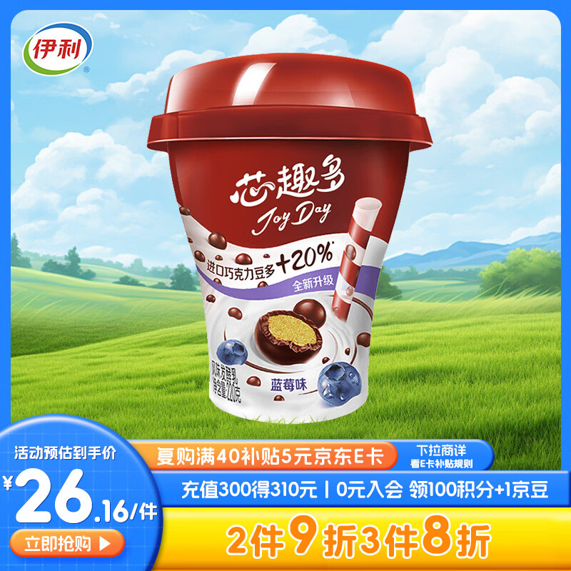 伊利 国产JoyDay芯趣多低温酸奶 巧克力豆蓝莓 220g*3---3.96元
