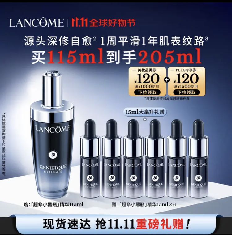 LANCOME 兰蔻 超修小黑瓶精华115ml，含赠品到手205ml 1526元（需用券）