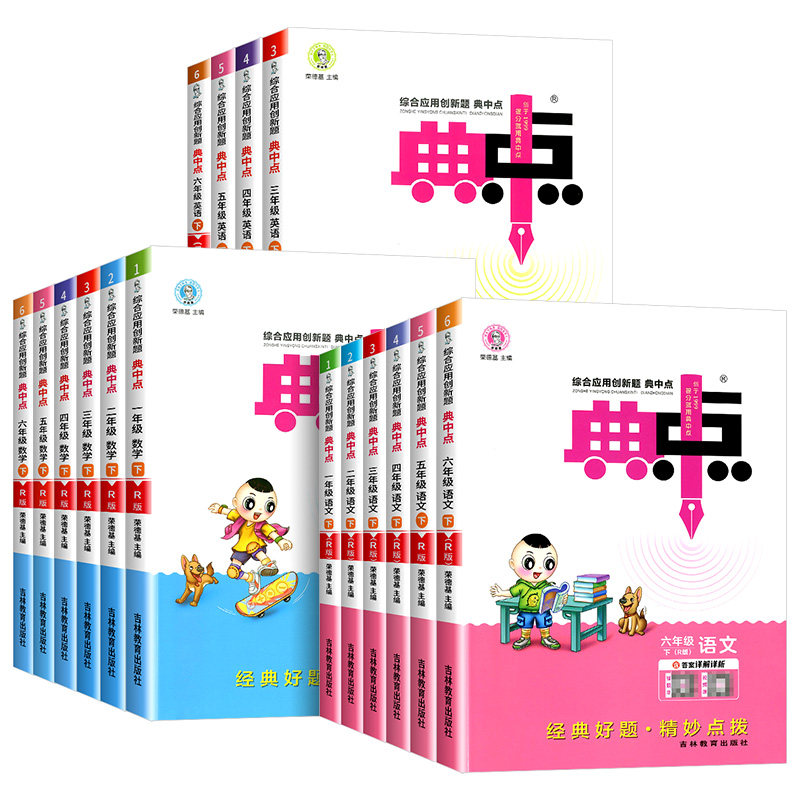 2026春 小学典中点 语文数学英语人教版北师大同步训练练习册题 15元