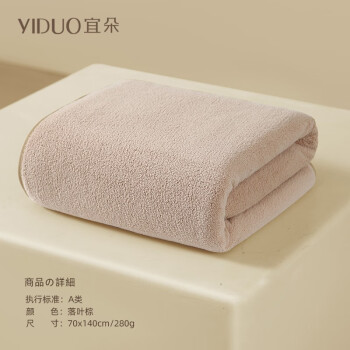 YIDUO 宜朵 超大加厚 浴巾70*140cm 280g 落叶棕 ￥7.8