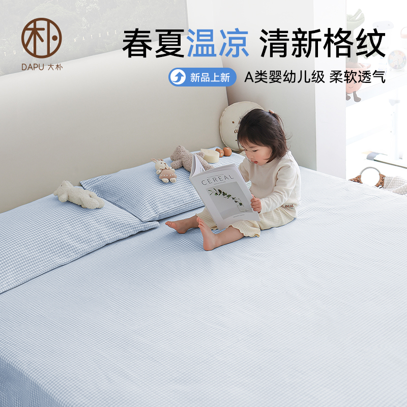 DAPU 大朴 504.0331937 纯棉老粗布凉席套 0.9*1.95米床2件套 格子软席套可蓝色 200
