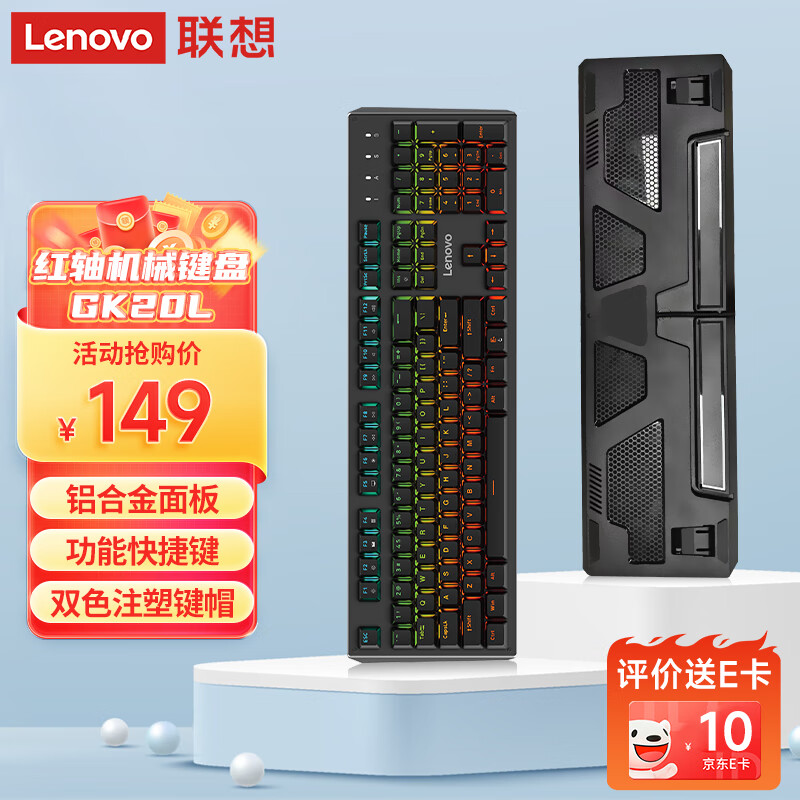 Lenovo 联想 有线红轴机械键盘 104键混光 人体工学 游戏背光电竞办公键盘 笔