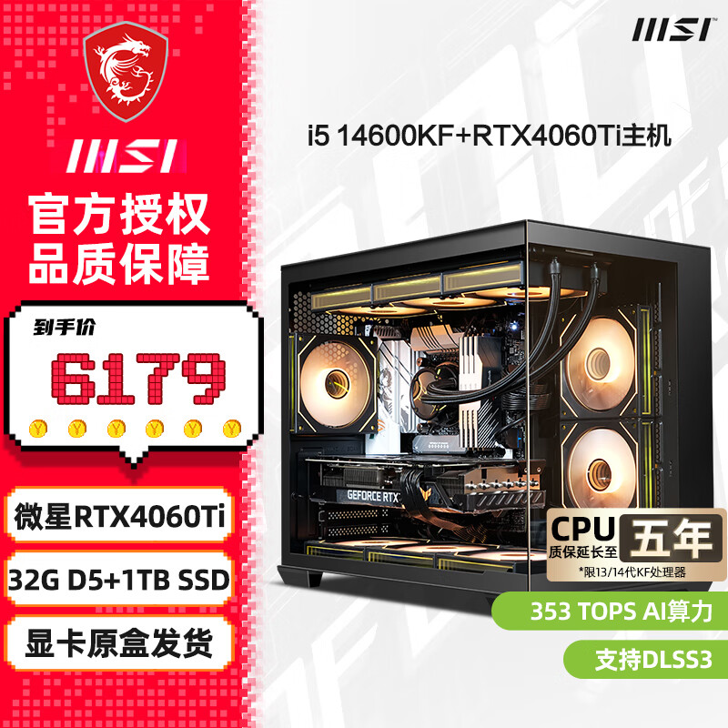 MSI 微星 全家桶 酷睿i5 14600KF/RTX4060Ti高端显卡游戏主机电脑台式机组装电脑