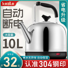 柯兹乐 电热水壶大容量热水壶家用全自动烧水壶304不锈钢电水壶电热茶壶 27