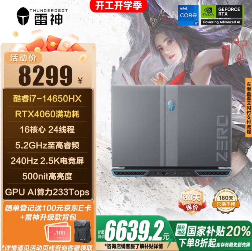 雷神 Zero 十四代酷睿版 16英寸 银灰色（i7-14650HX、RTX 4060 16G、1TB、2.5K、240Hz