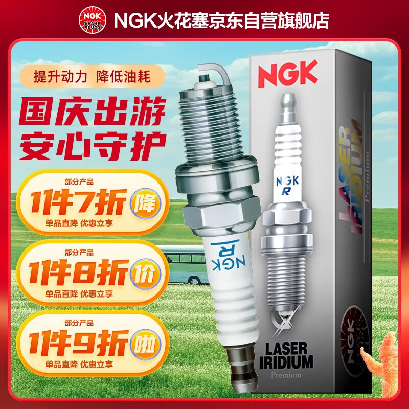 移动端、京东百亿补贴：NGK PKER7A8EGS 95463 火花塞 四支装 143.55元