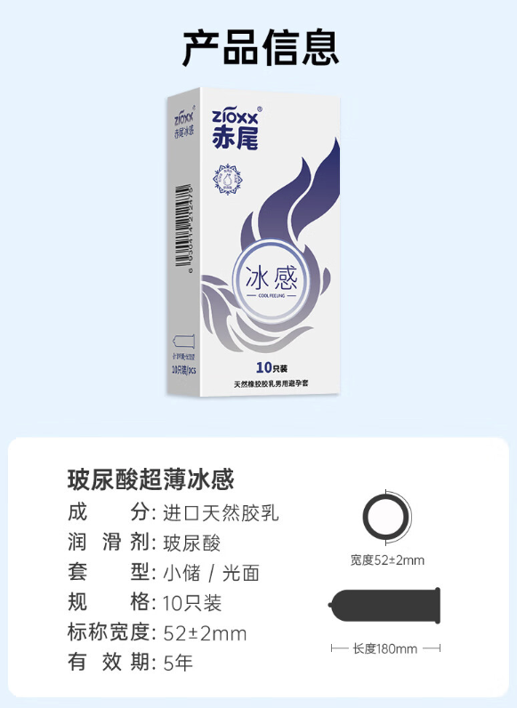 zioxx 赤尾 玻尿酸安全套 冰感小储 10只装